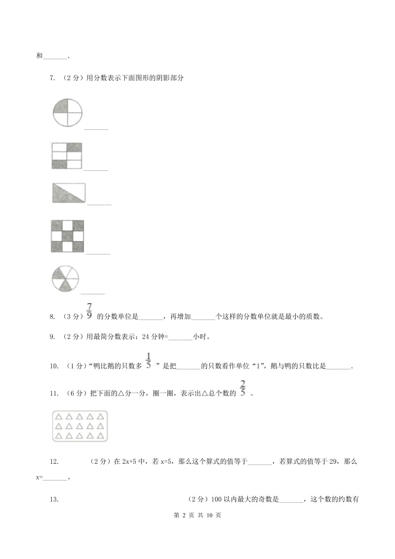 长春版2019-2020学年五年级下学期数学期中考试试卷.doc_第2页