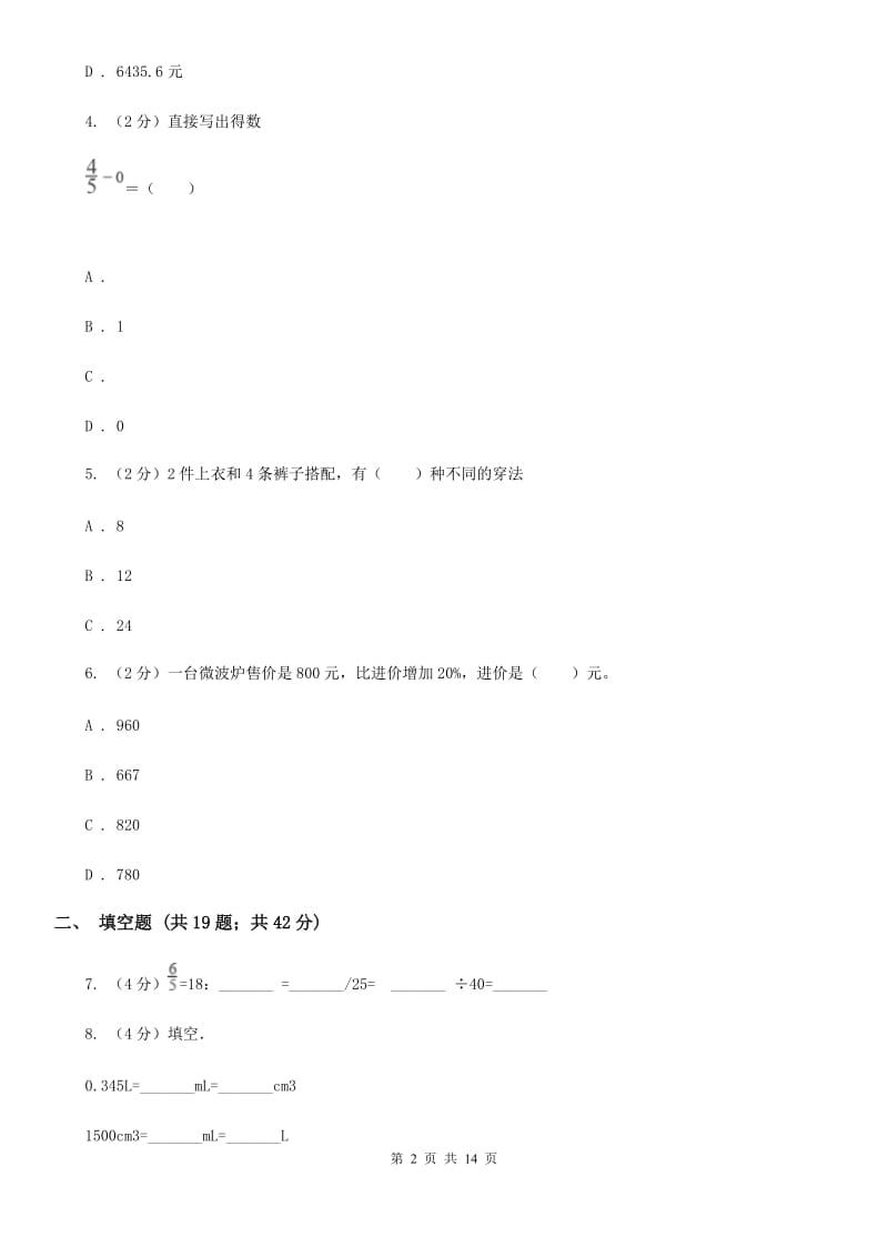 2016-2017学年六年级下学期数学小升初模拟试题.doc_第2页