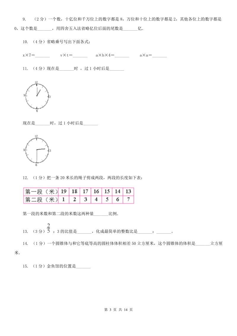 2016-2017学年六年级下学期数学小升初模拟试题.doc_第3页