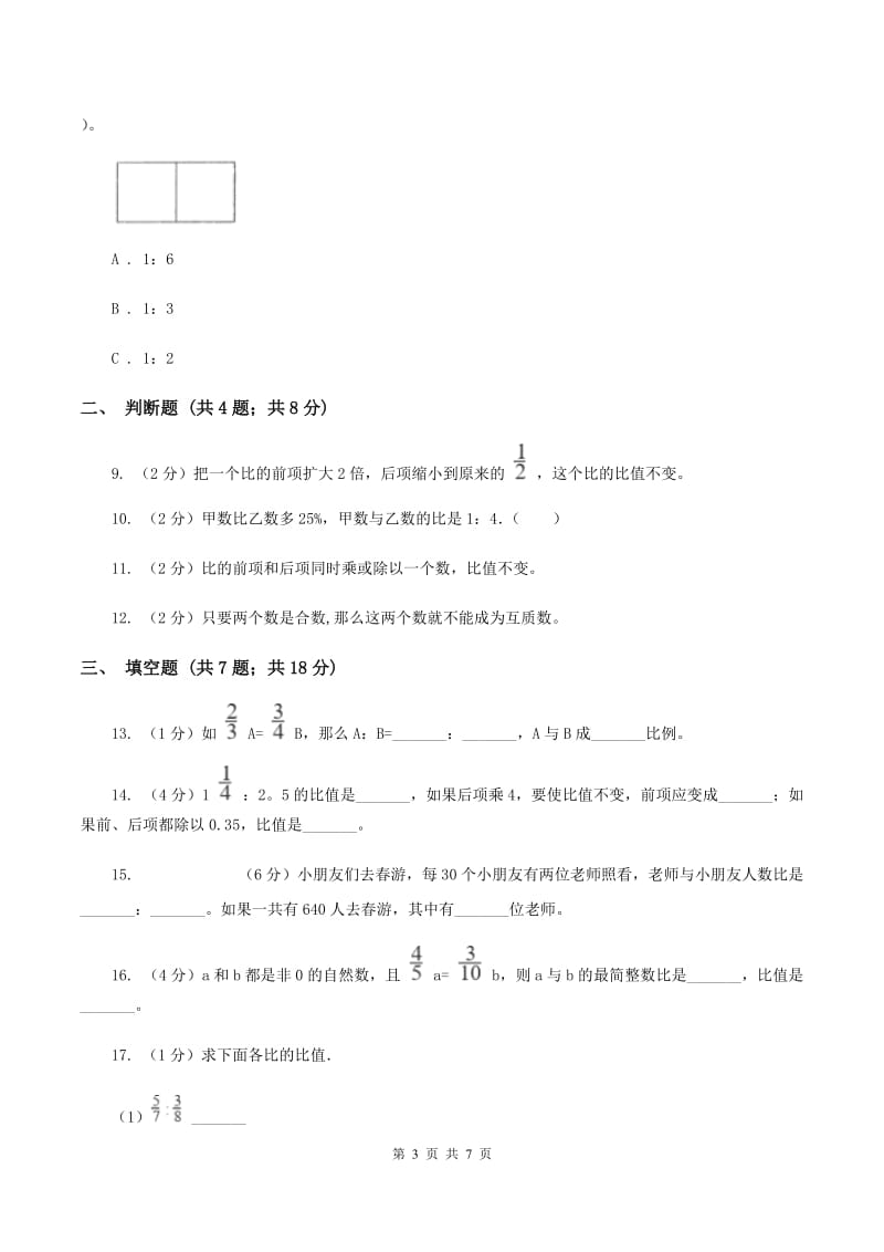 新人教版2019-2020学年六年级上册专项复习四：比的基本性质与化简求值.doc_第3页