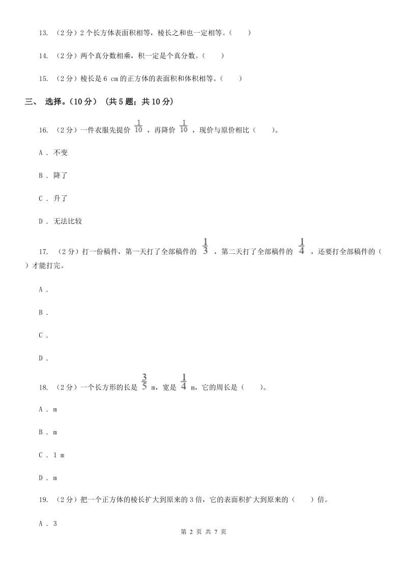 2018-2019学年小学数学北师大版五年级下册期中模拟考试试卷.doc_第2页