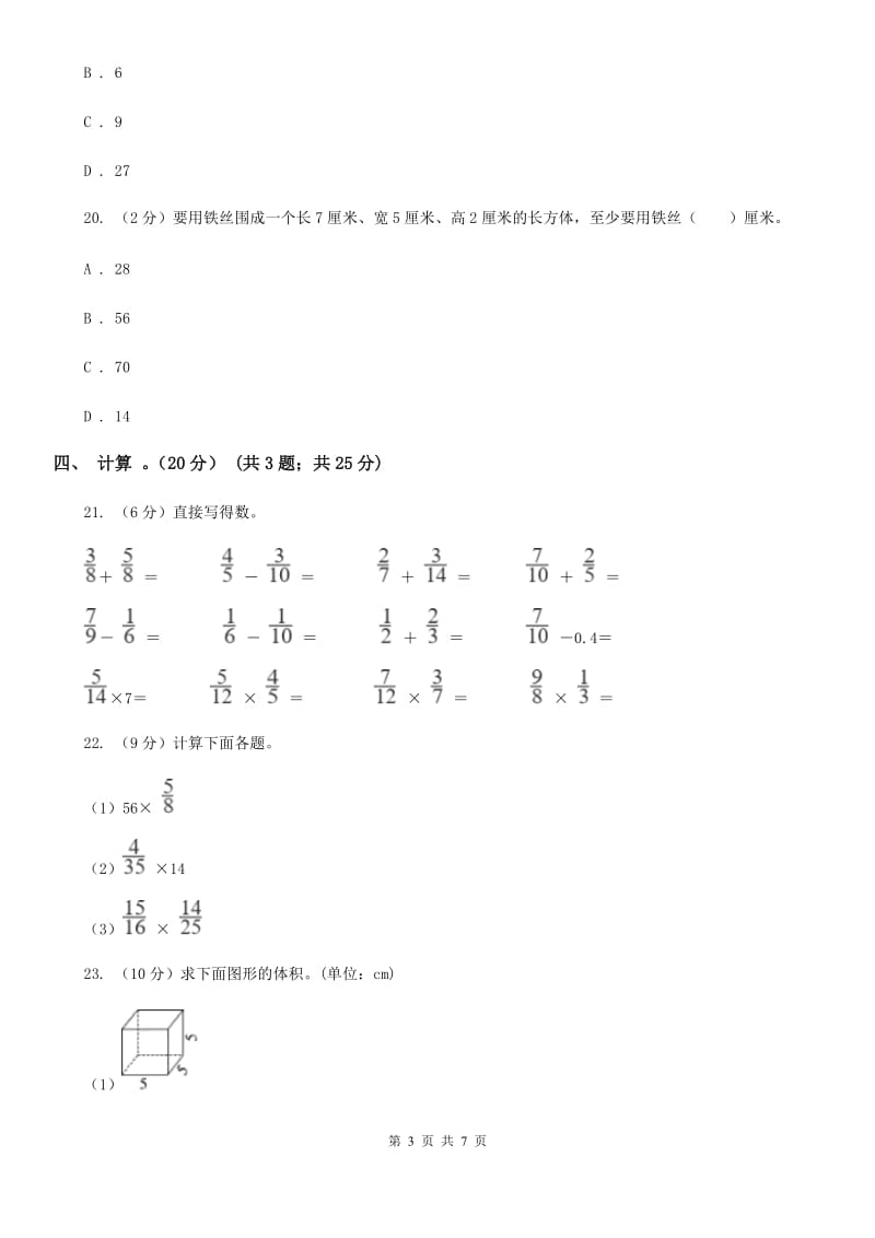 2018-2019学年小学数学北师大版五年级下册期中模拟考试试卷.doc_第3页