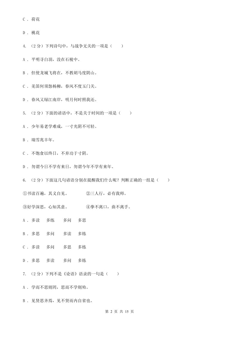 人教版备考2019年小升初考试语文复习专题12：名言警句及其他.doc_第2页