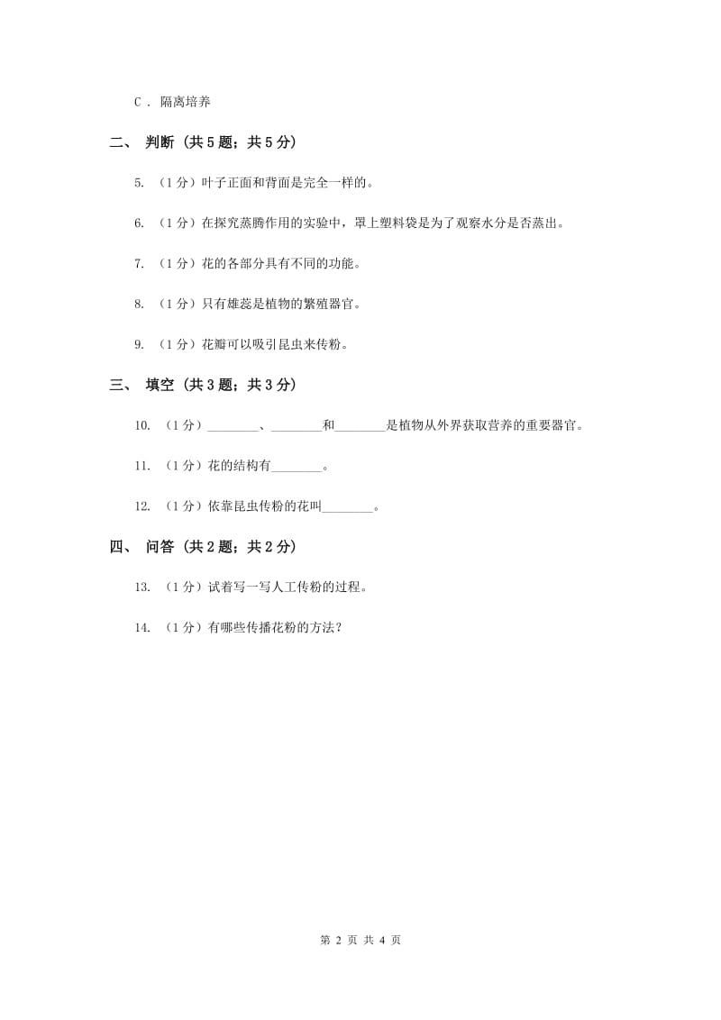 2020年苏教版小学科学三年级下册 2.3叶和花 .doc_第2页