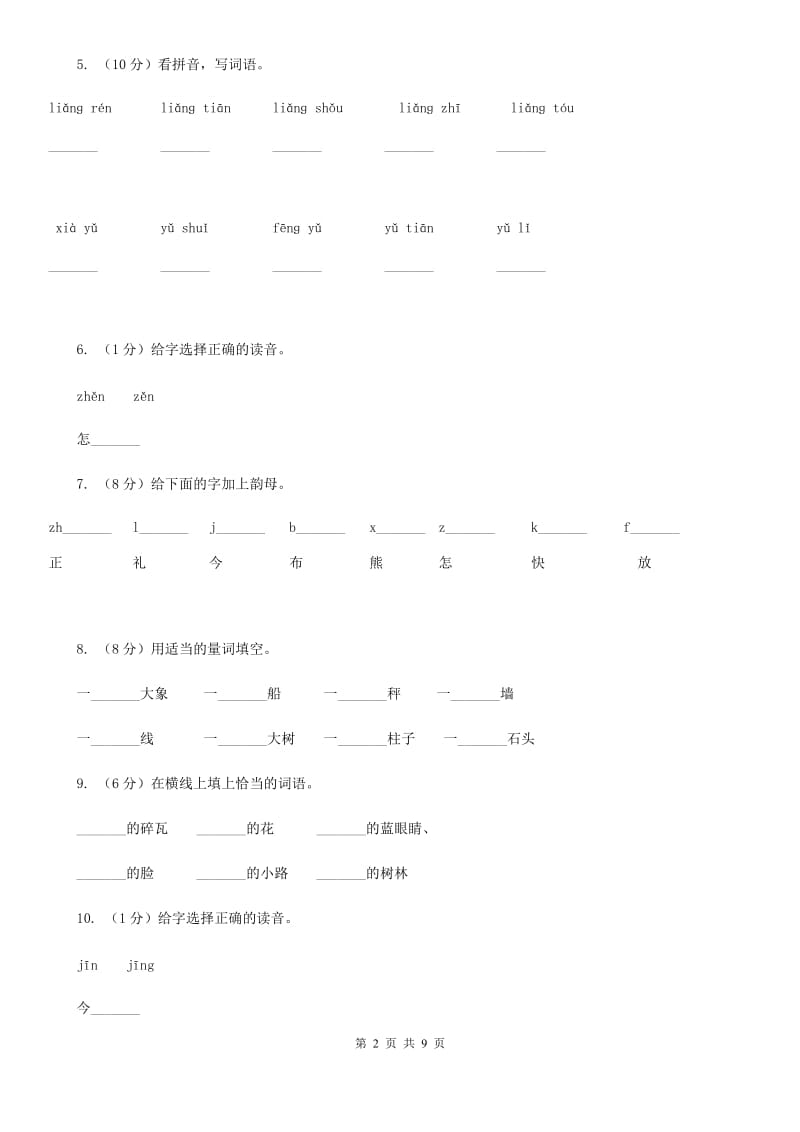 人教新课标（标准实验版）一年级上册 课文4 第18课 借生日 同步测试.doc_第2页