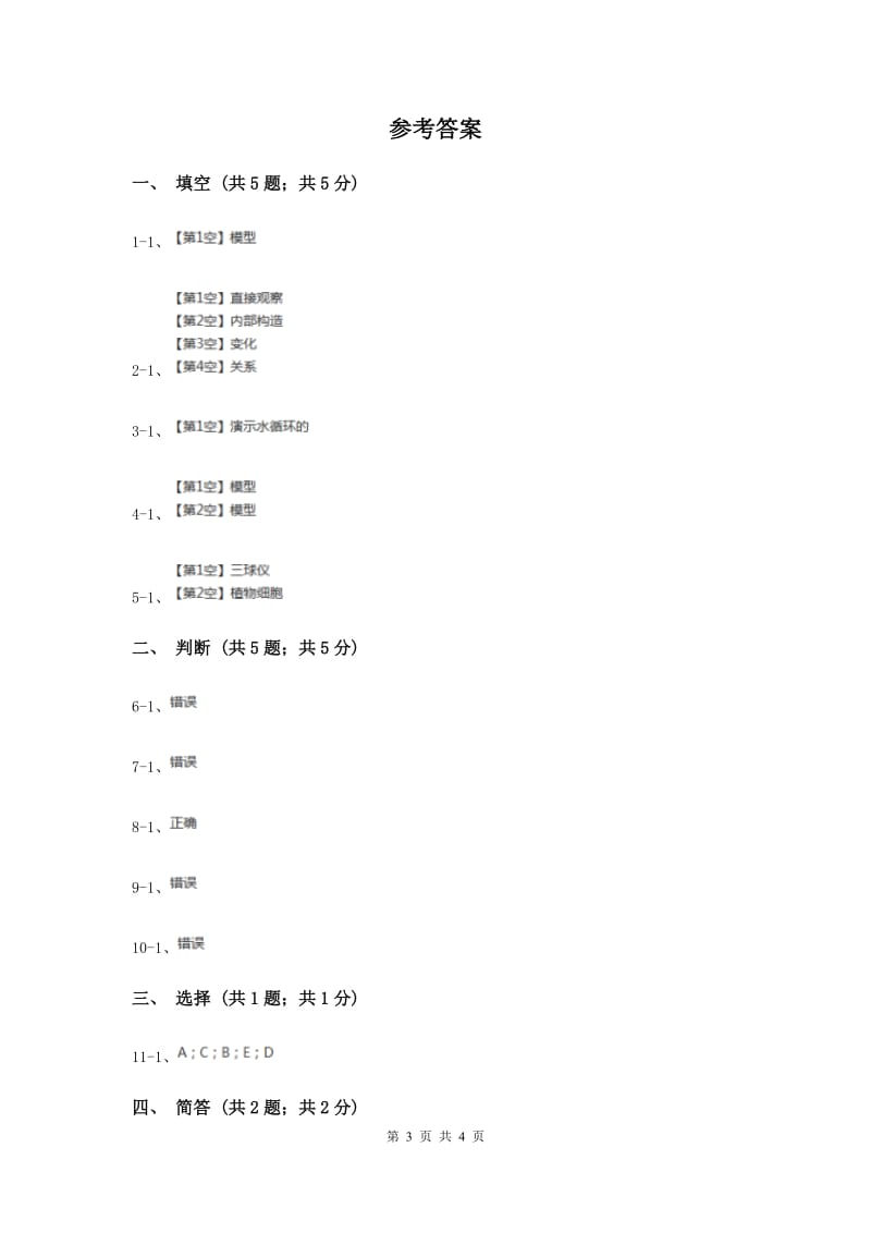 2020年苏教版小学科学五年级上册第五单元 5.2《建立模型》.doc_第3页