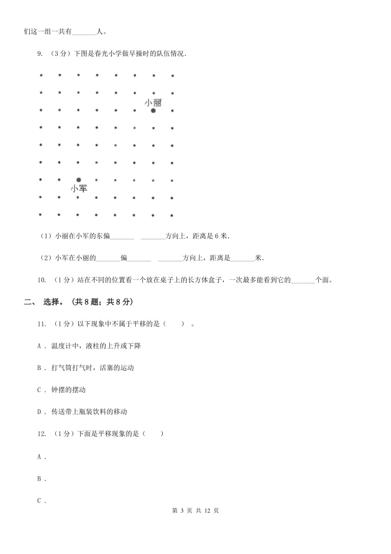 部编版小学数学小升初专题六方向、位置与图形的运动.doc_第3页