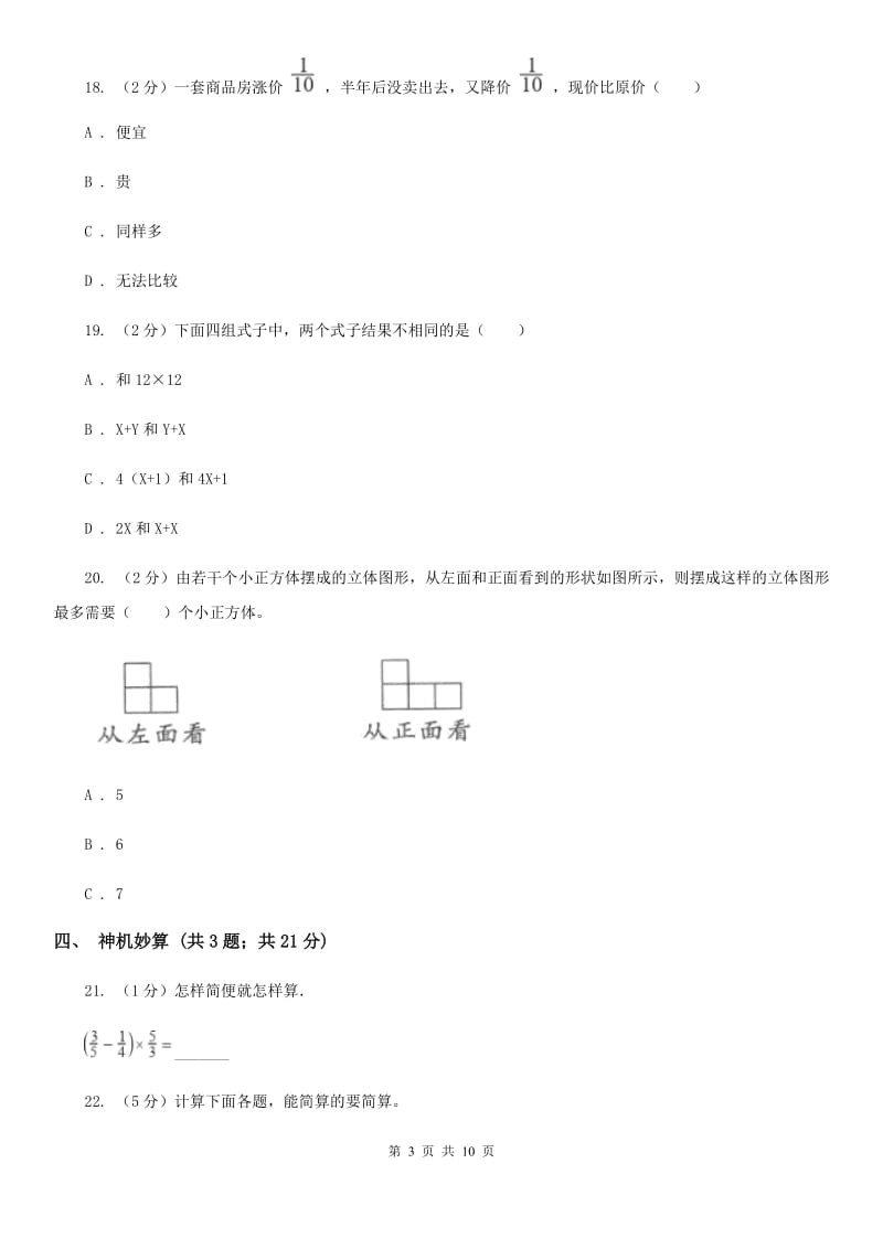 新人教版小升初数学真题集萃提高卷A.doc_第3页