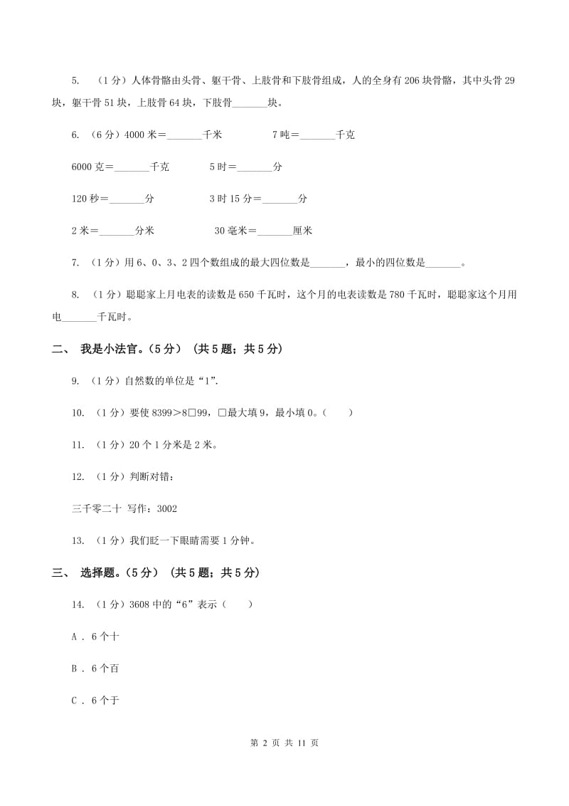 沪教版实验小学2019-2020学年二年级下学期数学期中试卷.doc_第2页