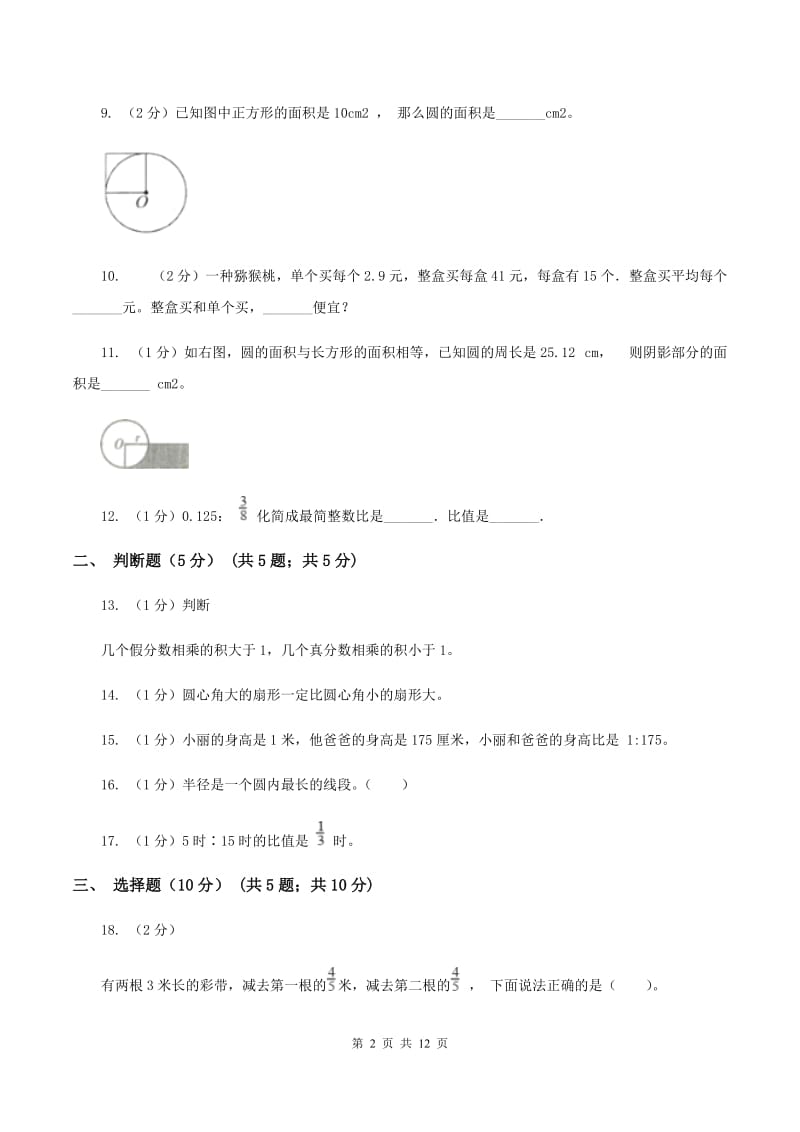 新人教版2019-2020学年六年级上学期数学12月月考试卷.doc_第2页