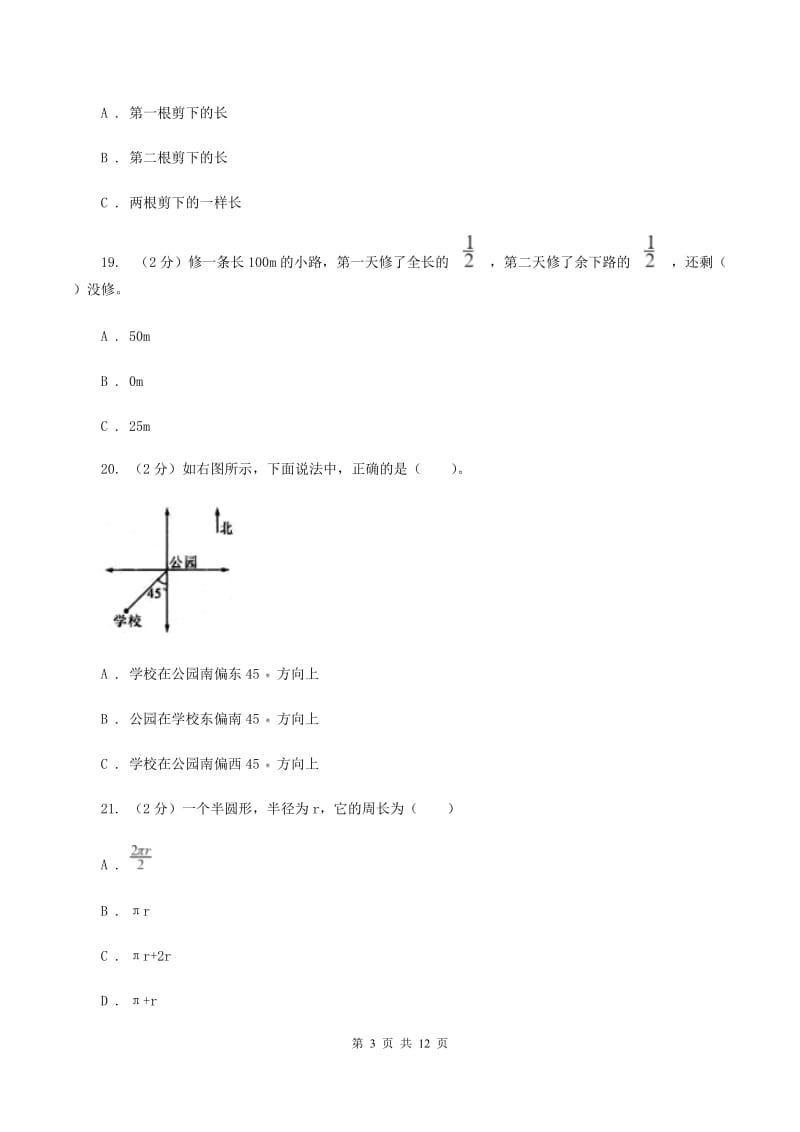 新人教版2019-2020学年六年级上学期数学12月月考试卷.doc_第3页