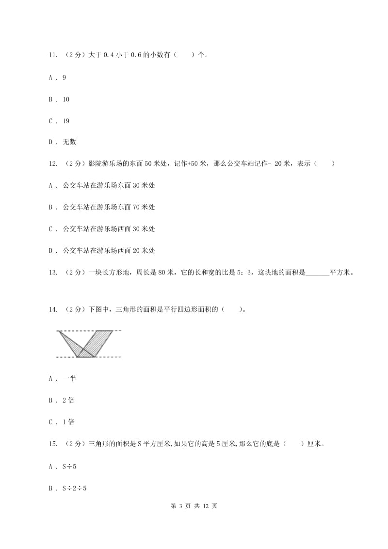 人教版2019-2020学年五年级上学期数学期中试卷.doc_第3页