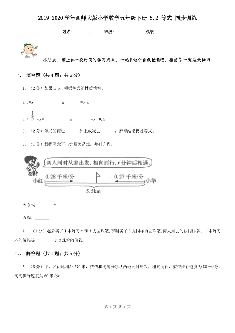 2019-2020学年西师大版小学数学五年级下册5.2等式同步训练.doc_第1页