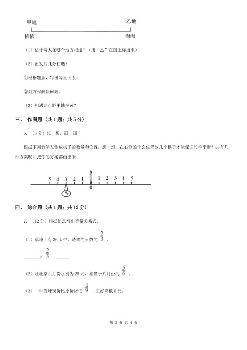 2019-2020学年西师大版小学数学五年级下册5.2等式同步训练.doc_第2页