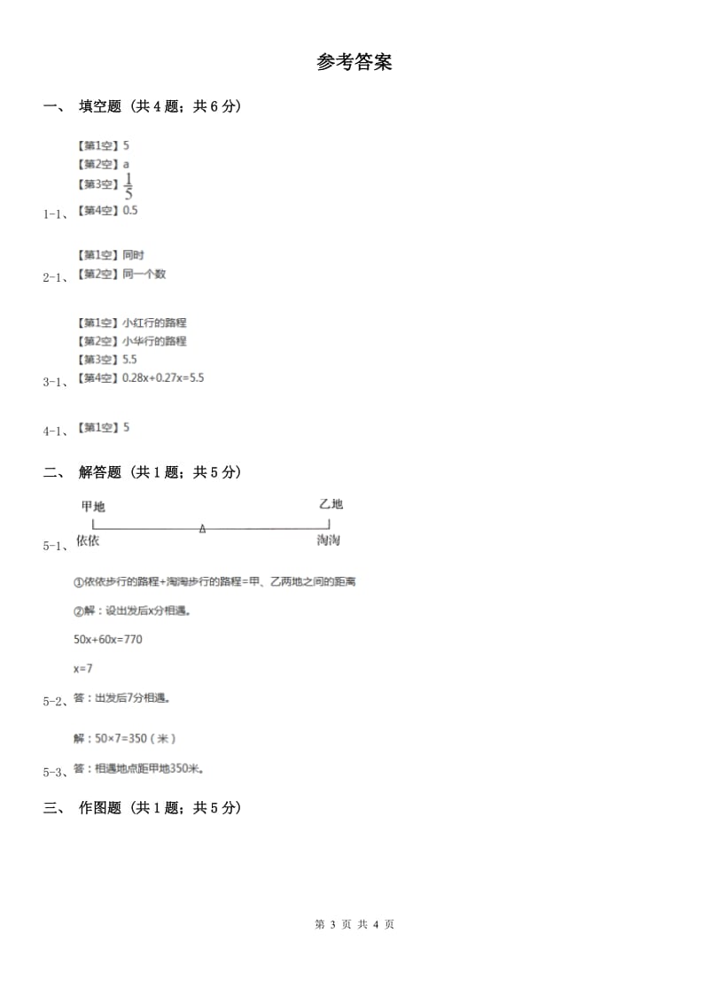 2019-2020学年西师大版小学数学五年级下册5.2等式同步训练.doc_第3页