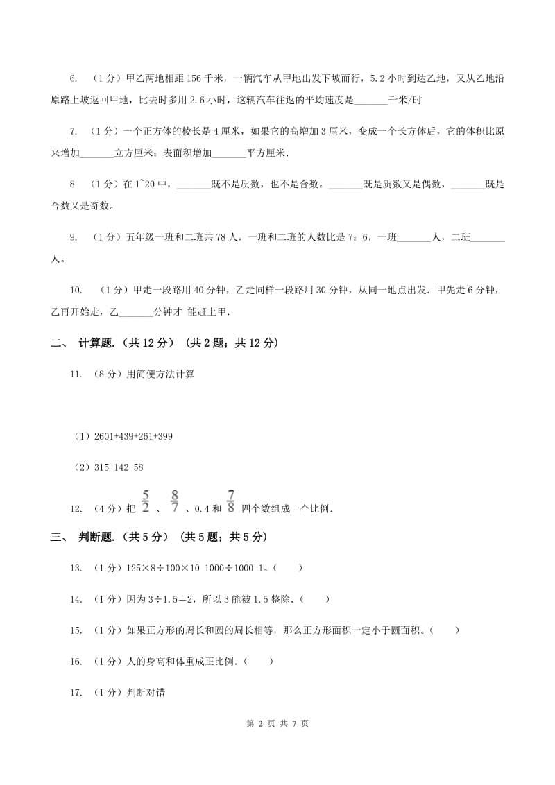 部编版实验小学2019-2020学年小升初数学试题.doc_第2页