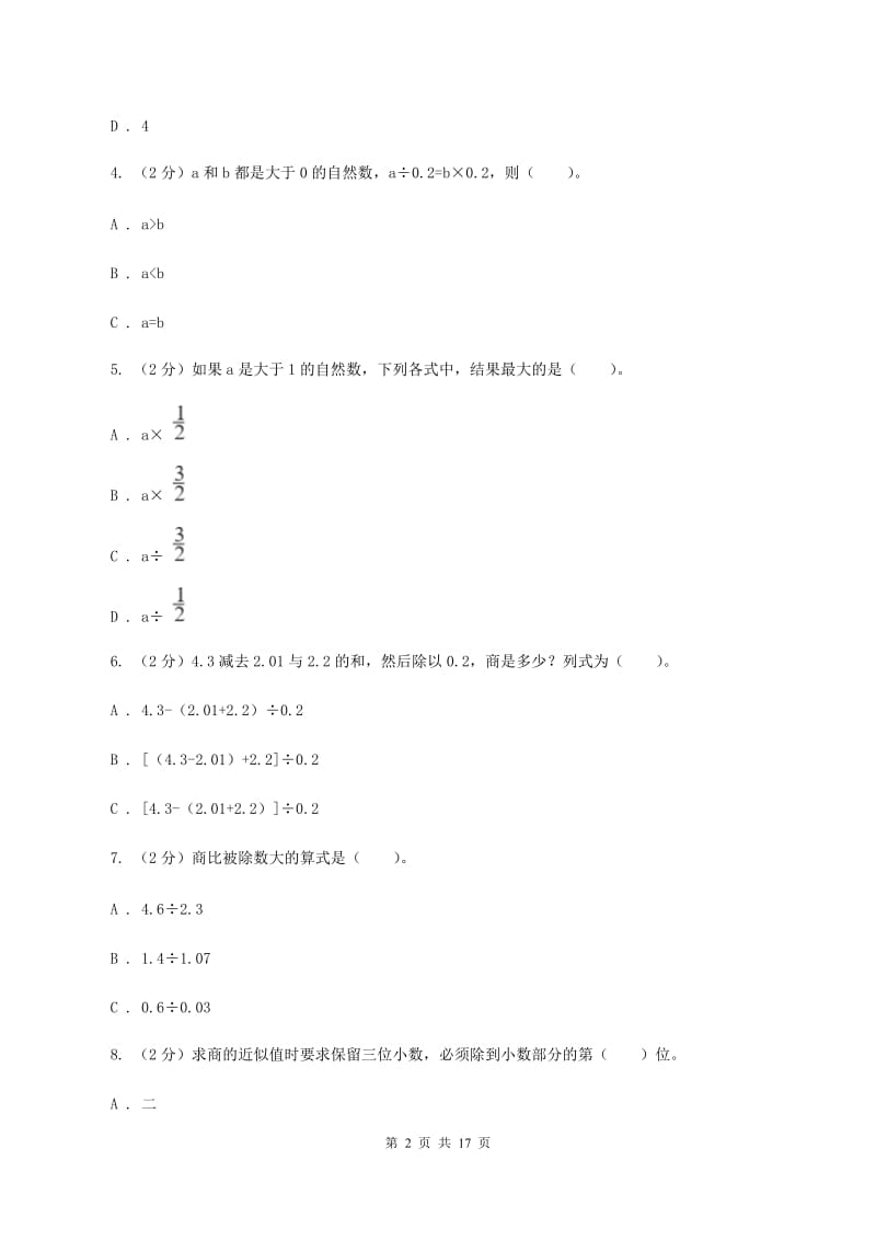 西师大版2019-2020学年六年级上学期数学期中试卷.doc_第2页