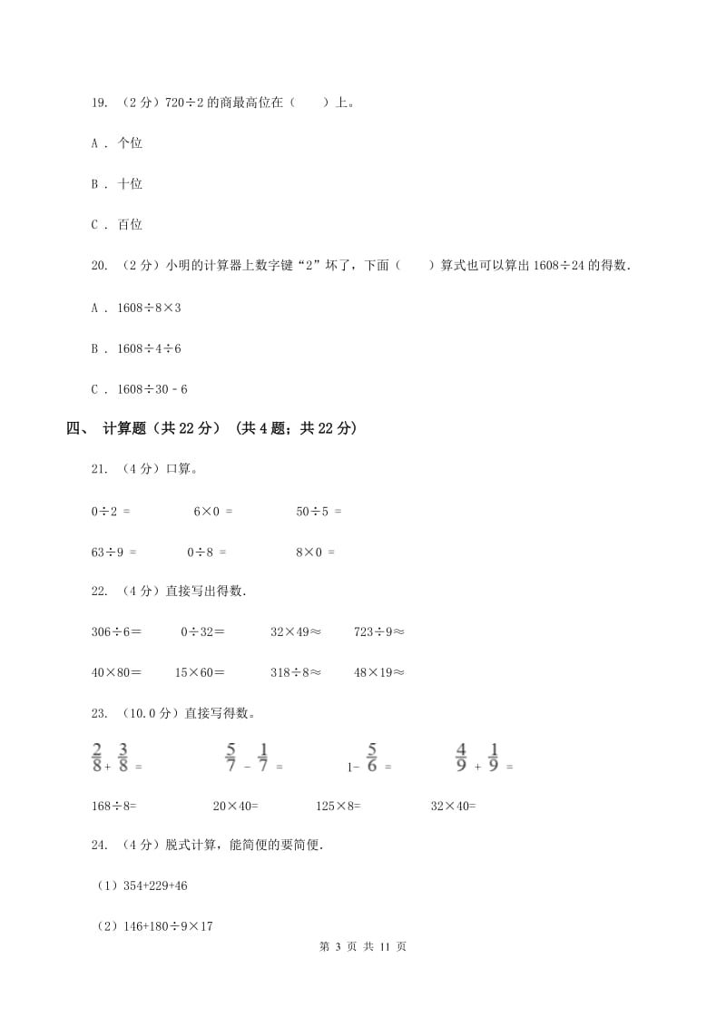 人教版实验小学2019-2020学年三年级下学期数学期中试卷(C卷).doc_第3页