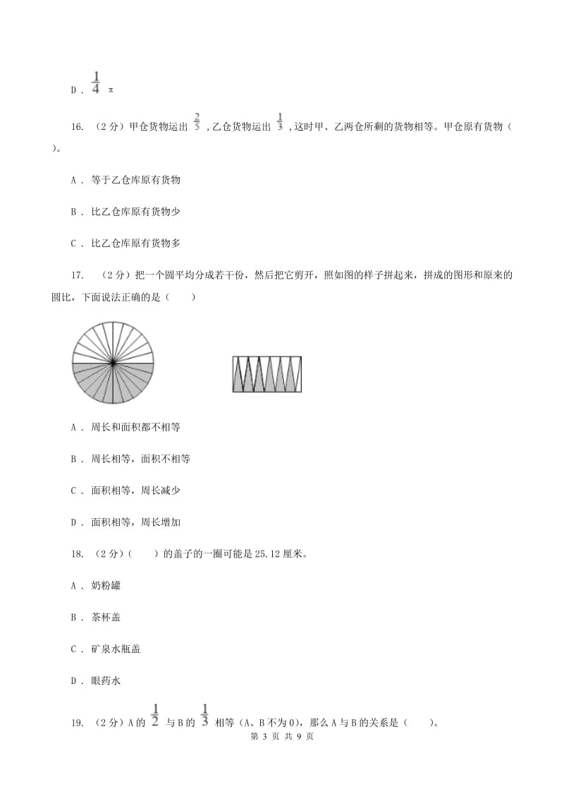 西师大版实验小学2019-2020学年六年级上学期数学月考试卷（9月）(E卷).doc_第3页