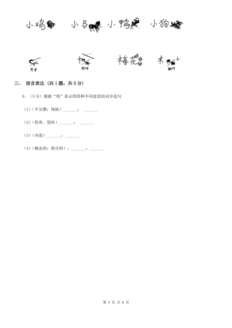 2017年部编版小学语文一年级上学期期末测试卷.doc_第3页