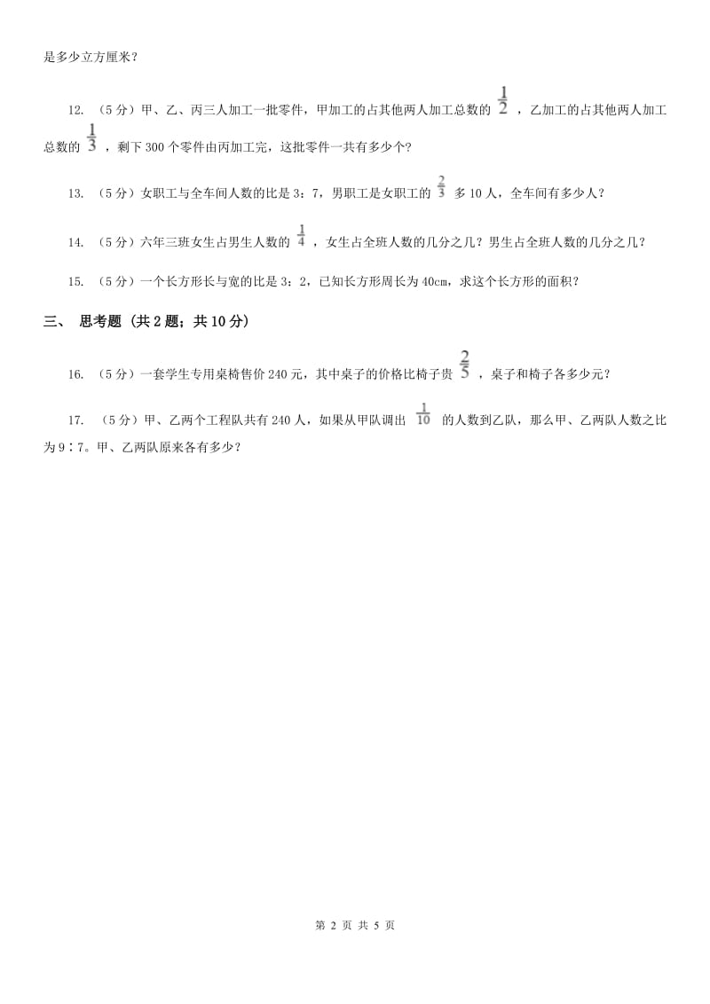 西师大版小学数学六年级上学期第四单元课时2《问题解决》.doc_第2页