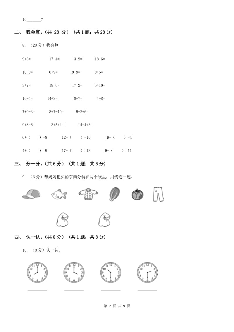 2018-2019学年一年级上学期数学期末试卷.doc_第2页