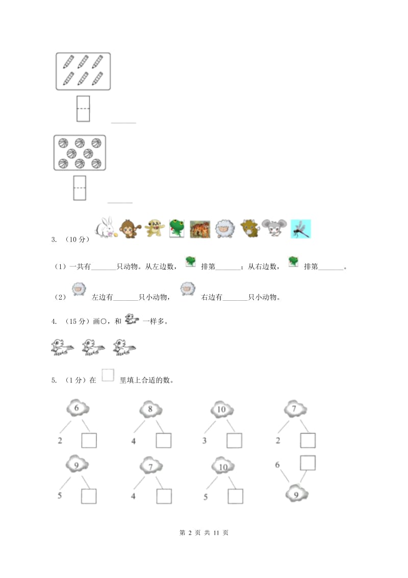 沪教版实验小学2019-2020学年一年级上册数学期中试卷.doc_第2页