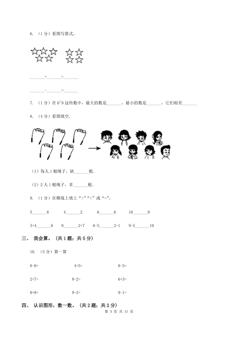 沪教版实验小学2019-2020学年一年级上册数学期中试卷.doc_第3页