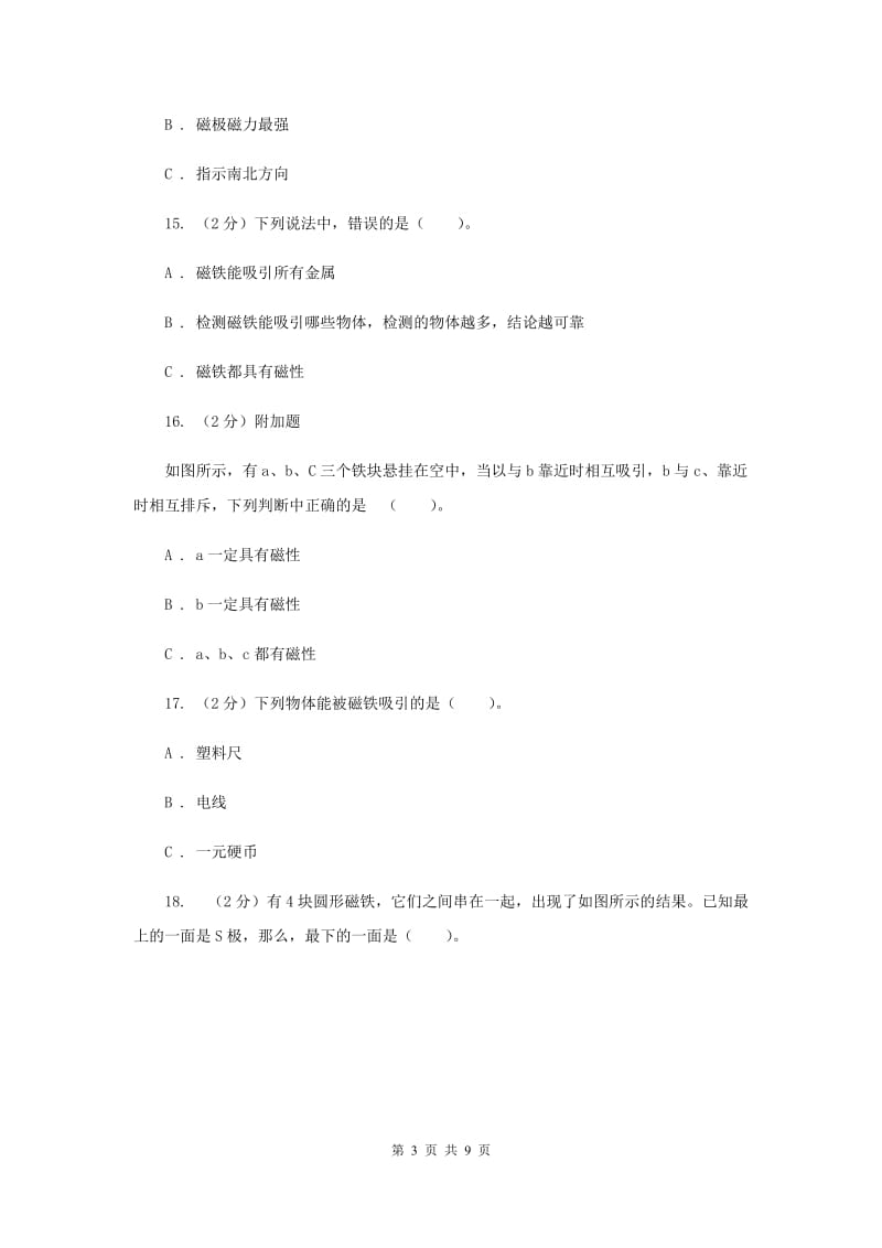 教科版三年级下学期科学第四单元 单元测试(二) .doc_第3页