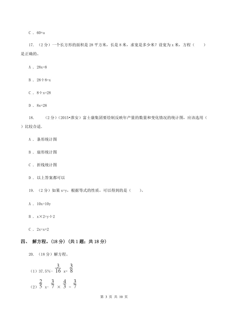 长春版2019-2020学年五年级下学期数学第一次月考考试试卷.doc_第3页