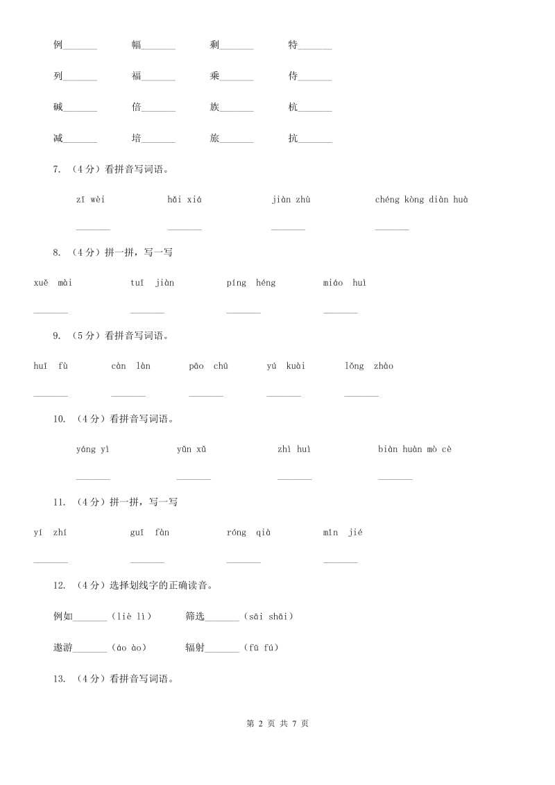 人教版语文四年级上册第八组第32课《飞船上的特殊乘客》同步训练.doc_第2页