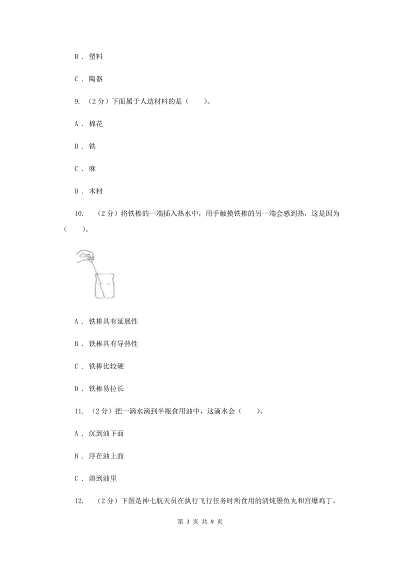 2019年教科版小学科学三年级上册 第三单元测试卷.doc_第3页