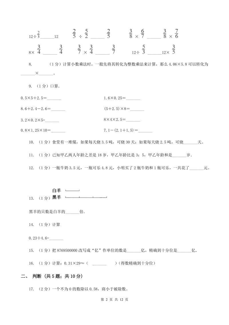 上海教育版实验小学2019-2020学年五年级上学期数学第一次月考试题.doc_第2页