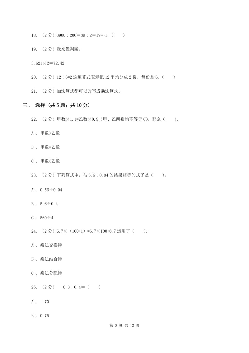 上海教育版实验小学2019-2020学年五年级上学期数学第一次月考试题.doc_第3页