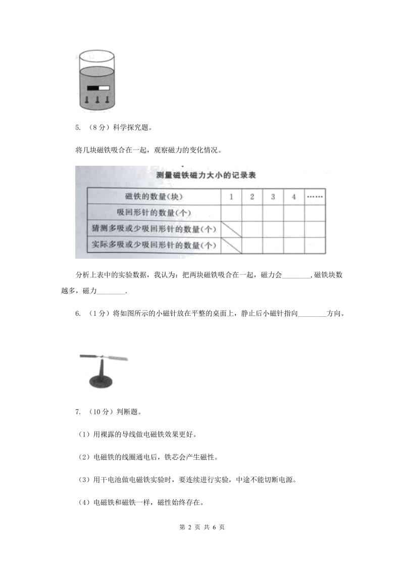 教科版小学科学六年级上学期 3.2电磁铁同步练习（II ）卷.doc_第2页