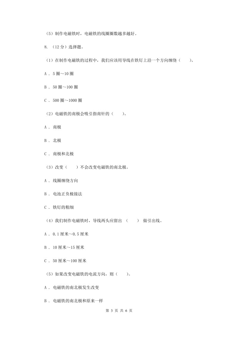 教科版小学科学六年级上学期 3.2电磁铁同步练习（II ）卷.doc_第3页