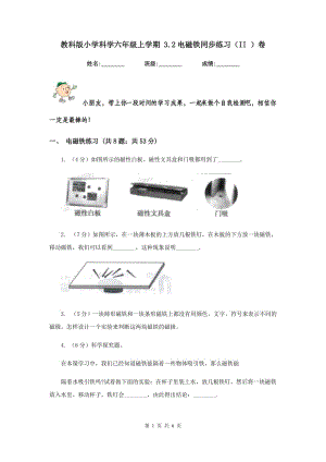 教科版小學(xué)科學(xué)六年級(jí)上學(xué)期 3.2電磁鐵同步練習(xí)（II ）卷.doc