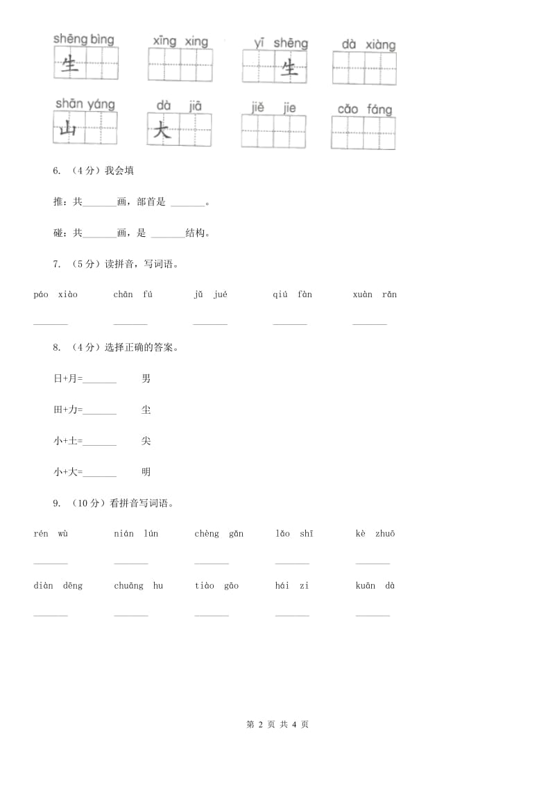 五四学制2019-2020学年一年级上学期语文期中模拟考试试卷.doc_第2页