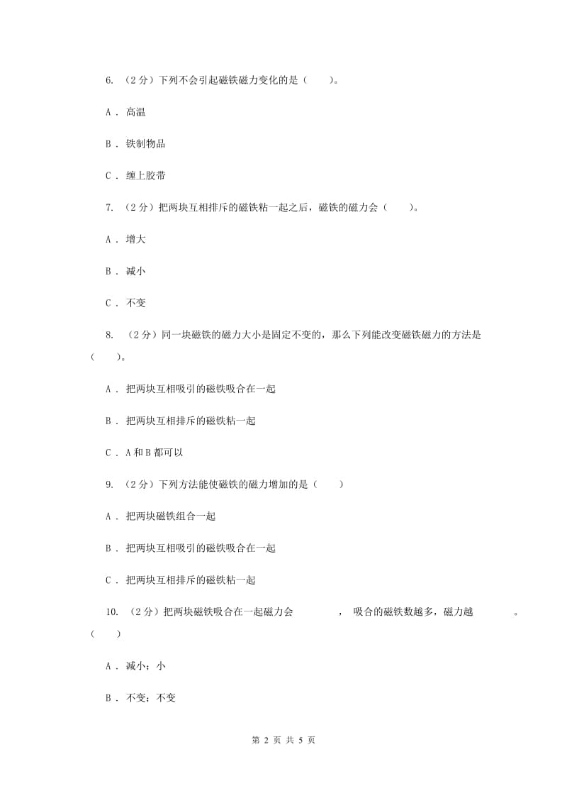 教科版科学三年级下册第四单元第五课磁力大小会变化吗同步练习.doc_第2页