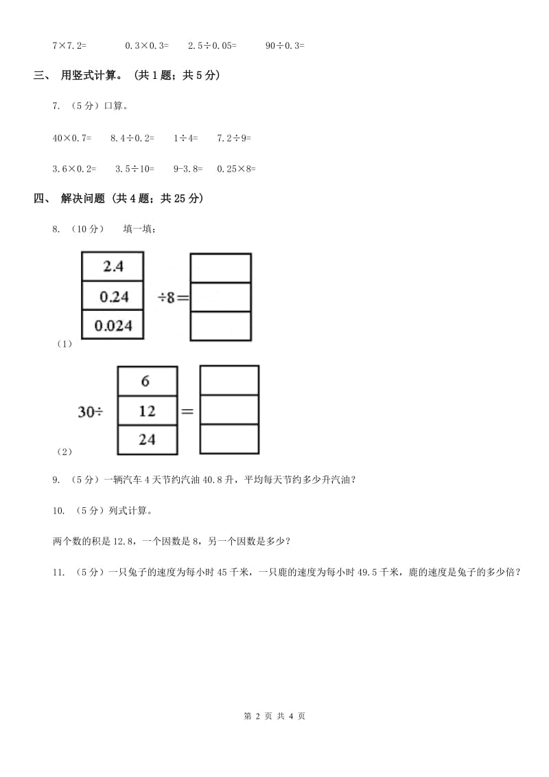 浙教版数学五年级上册第二单元第三课时小数除以整数（二）同步测试.doc_第2页