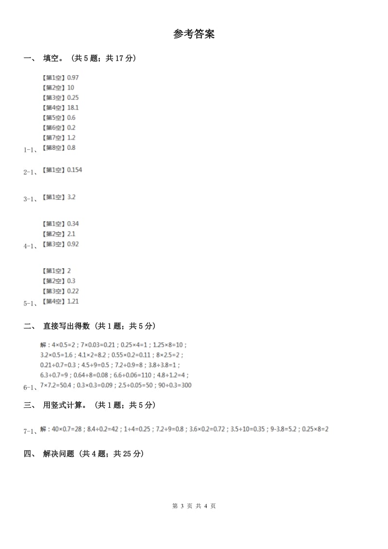 浙教版数学五年级上册第二单元第三课时小数除以整数（二）同步测试.doc_第3页