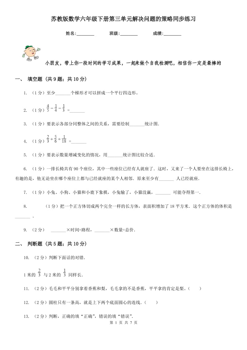 苏教版数学六年级下册第三单元解决问题的策略同步练习.doc_第1页