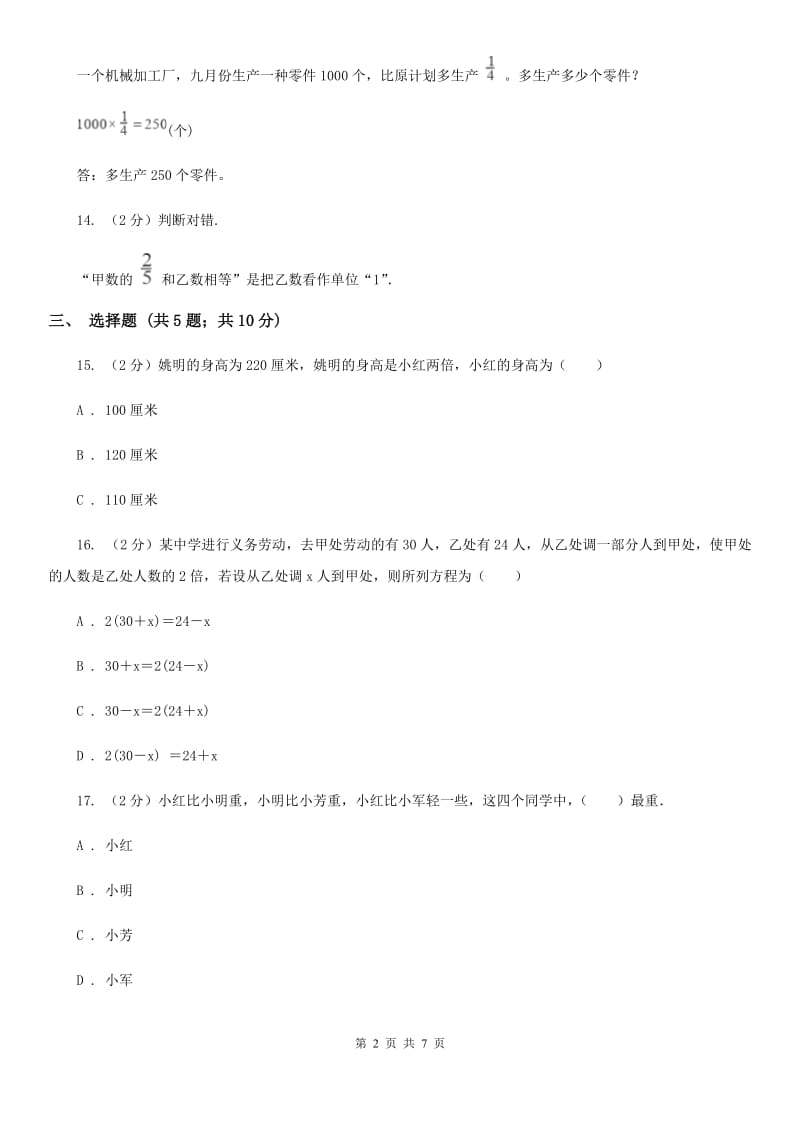 苏教版数学六年级下册第三单元解决问题的策略同步练习.doc_第2页