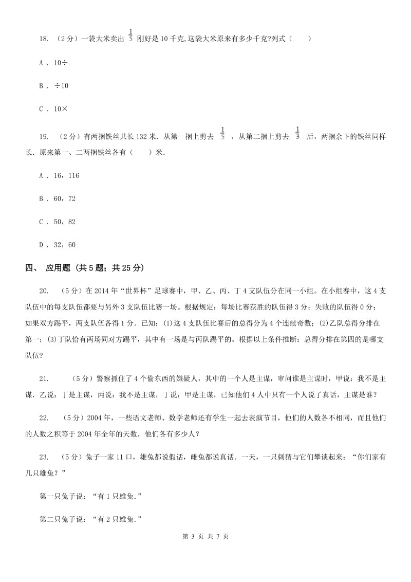 苏教版数学六年级下册第三单元解决问题的策略同步练习.doc_第3页