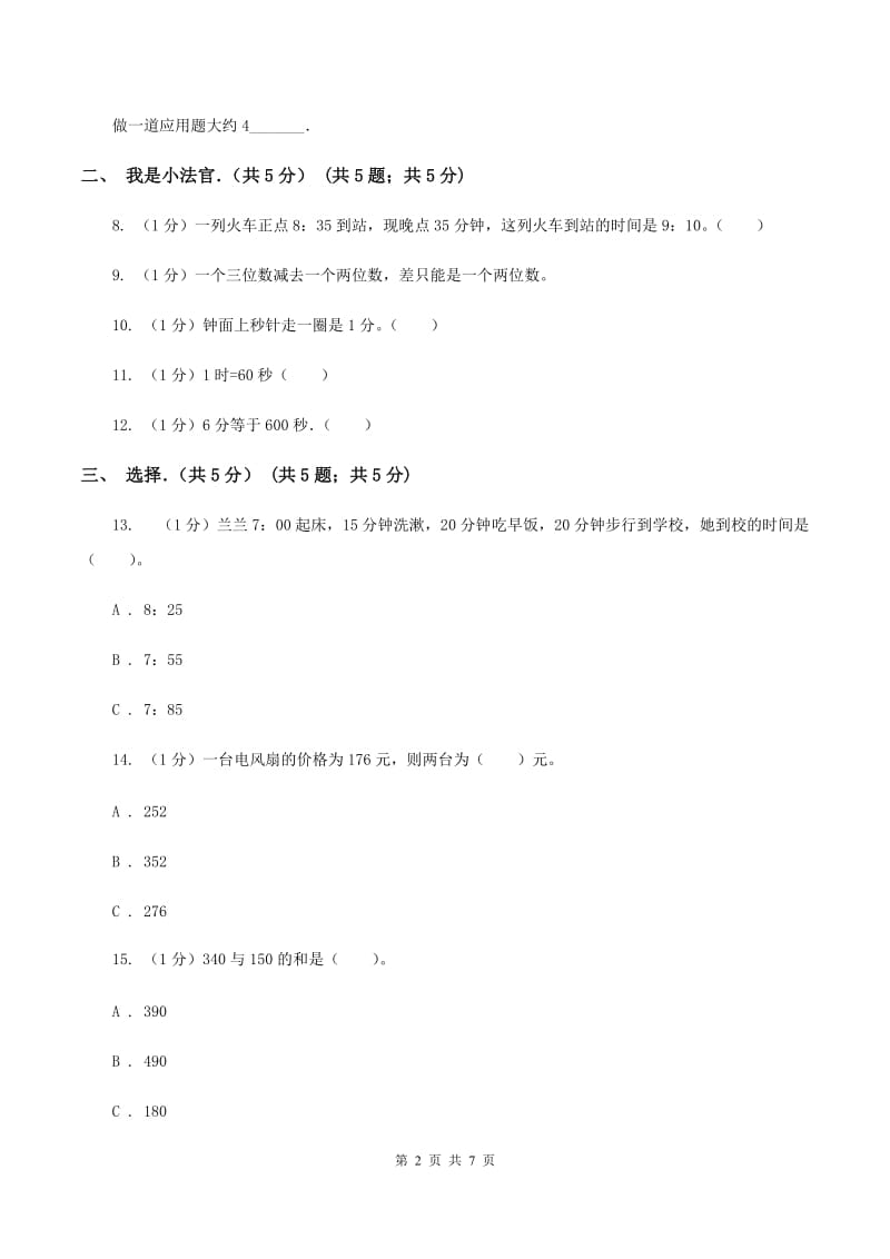 北京版实验小学2019-2020学年三年级上学期数学月考试卷.doc_第2页