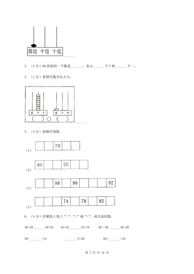 赣南版2019-2020学年一年级下册数学期末模拟卷.doc_第2页