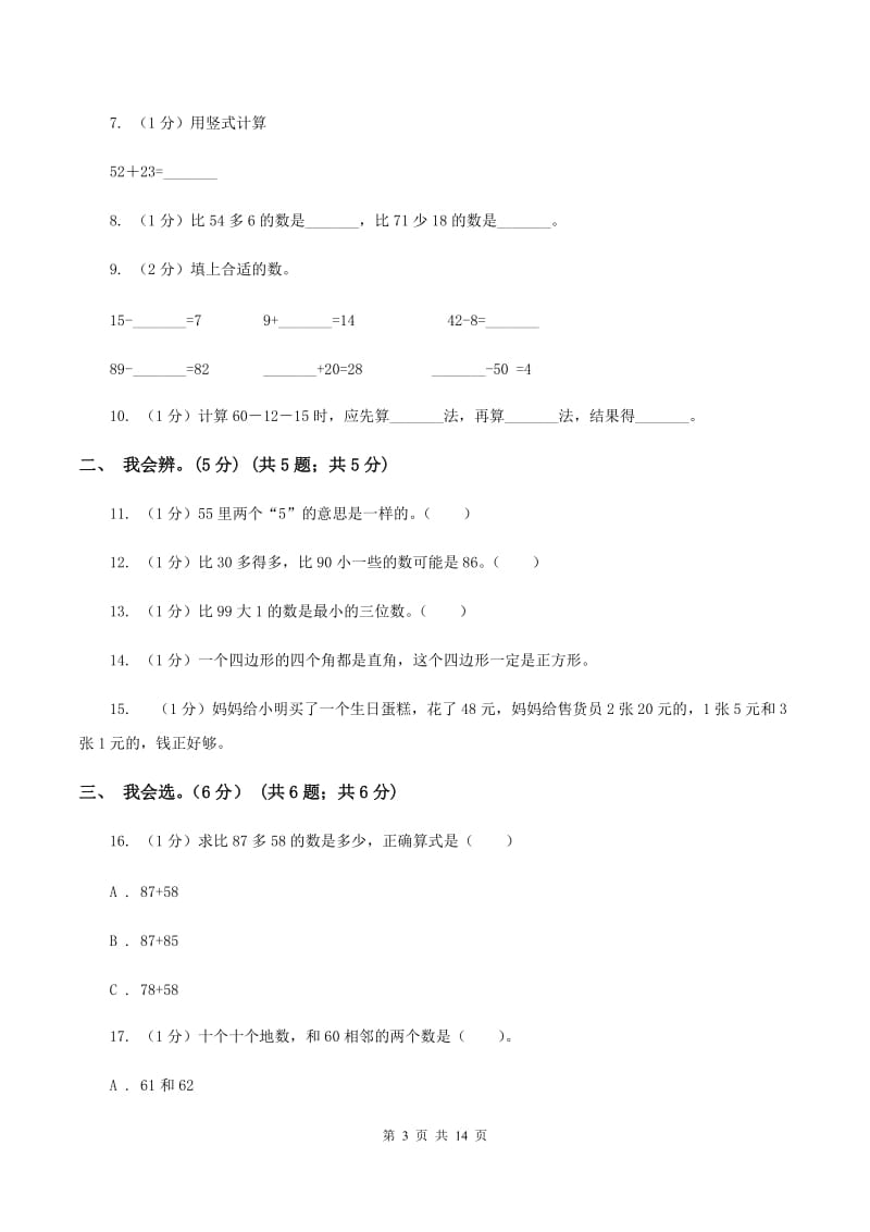 赣南版2019-2020学年一年级下册数学期末模拟卷.doc_第3页