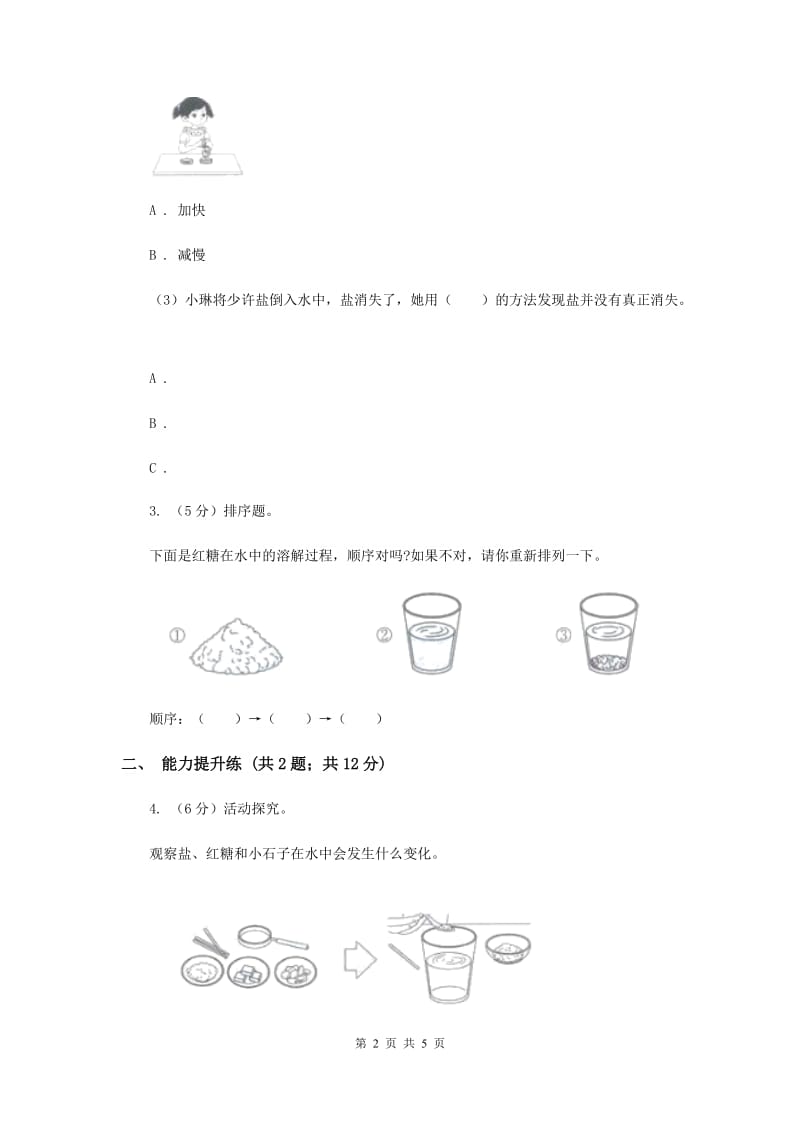 2019年教科版小学科学一年级下学期 第一单元我们周围的物体6.他们去哪里了.doc_第2页