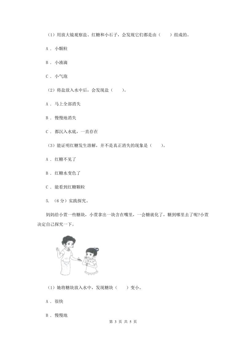 2019年教科版小学科学一年级下学期 第一单元我们周围的物体6.他们去哪里了.doc_第3页