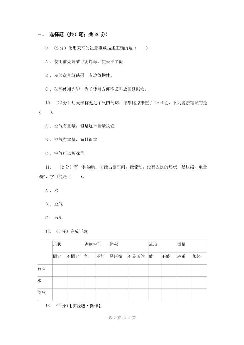 2020年教科版小学科学三年级上学期 第四单元第七课《空气有重量吗？》练习 .doc_第2页